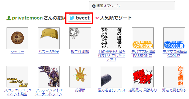 search_tweet