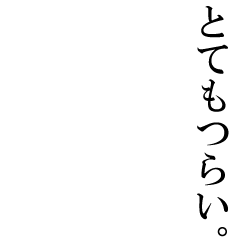 Icondecotter とてもつらい あなたのtwitterアイコンをデコレーション アイコンデコッター