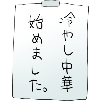 Icondecotter 冷やし中華始めました あなたのtwitterアイコンをデコレーション アイコンデコッター