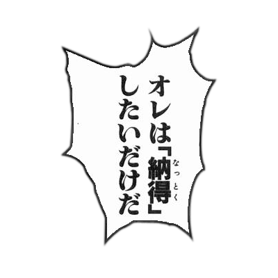 Icondecotter オレは 納得 したいだけだ あなたのtwitterアイコンをデコレーション アイコンデコッター