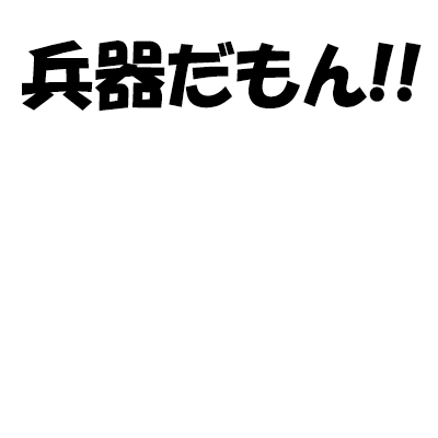 Icondecotter 兵器だもん あなたのtwitterアイコンをデコレーション アイコンデコッター 149