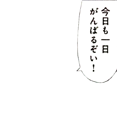 Icondecotter 今日も一日がんばるぞい あなたのtwitterアイコンをデコレーション アイコンデコッター