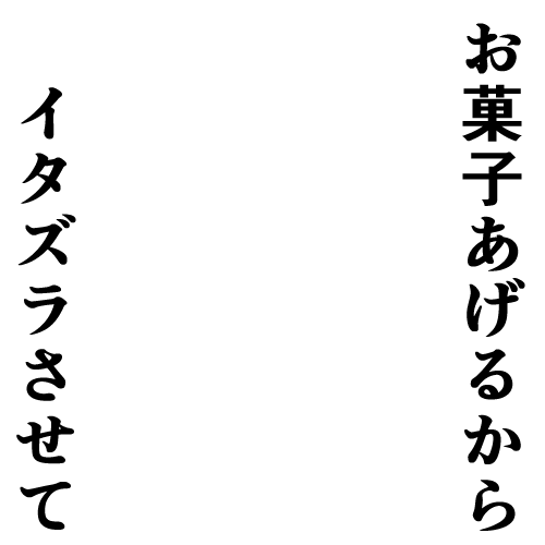 Icondecotter お菓子あげるからイタズラさせて あなたのtwitterアイコンをデコレーション アイコンデコッター