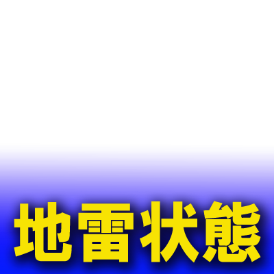 Icondecotter 地雷状態 あなたのtwitterアイコンをデコレーション アイコンデコッター