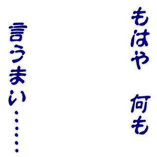 Icondecotter もはや何も言うまい あなたのtwitterアイコンをデコレーション アイコンデコッター