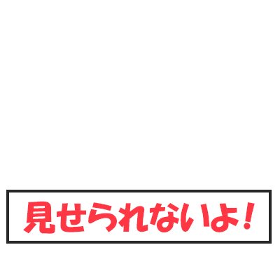 Icondecotter 見せられないよ あなたのtwitterアイコンをデコレーション アイコンデコッター 17737