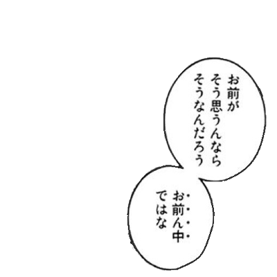 Icondecotter お前がそう思うんならそうなんだろう あなたのtwitterアイコンをデコレーション アイコンデコッター 238