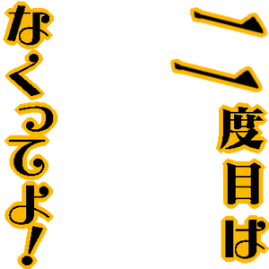 Icondecotter 二度目はなくってよ 縦ver あなたのtwitterアイコンをデコレーション アイコンデコッター