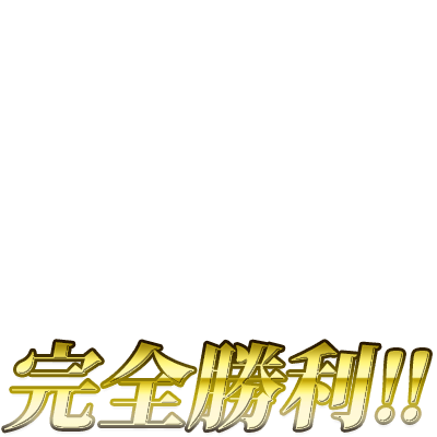 Icondecotter 艦これ風 完全勝利 あなたのtwitterアイコンをデコレーション アイコンデコッター