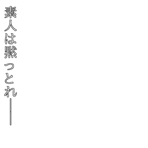 Icondecotter 素人は黙っとれ あなたのtwitterアイコンをデコレーション アイコンデコッター