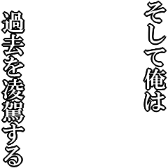 Icondecotter そして俺は過去を凌駕する 白文字 あなたのtwitterアイコンをデコレーション アイコンデコッター 3304