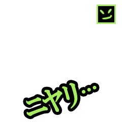 Icondecotter ニヤリ あなたのtwitterアイコンをデコレーション アイコンデコッター 4159