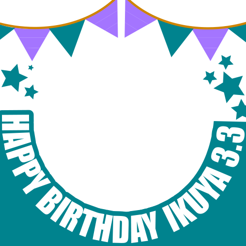 Icondecotter 桐島郁也 誕生日デコ 丸形 あなたのtwitterアイコンをデコレーション アイコンデコッター