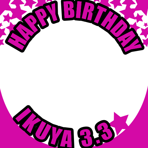 Icondecotter 桐島郁也 誕生日デコ 丸形 あなたのtwitterアイコンをデコレーション アイコンデコッター