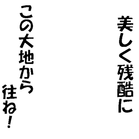 Icondecotter 美しく残酷に あなたのtwitterアイコンをデコレーション アイコンデコッター 6851