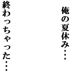 Icondecotter 夏休み終わるアレ あなたのtwitterアイコンをデコレーション アイコンデコッター 6935