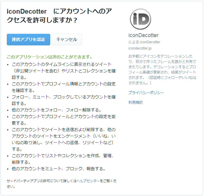 Icondecotter あなたのtwitterアイコンをデコレーション アイコンデコッター Q A